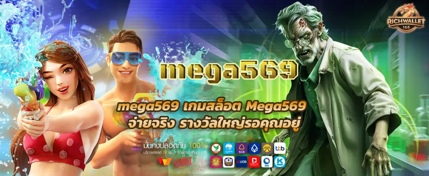 mega569