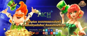 richplus