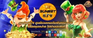 sunbet879