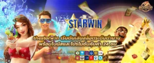 thestarwin