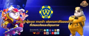 w69 เข้าสู่ระบบ