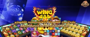 wing888