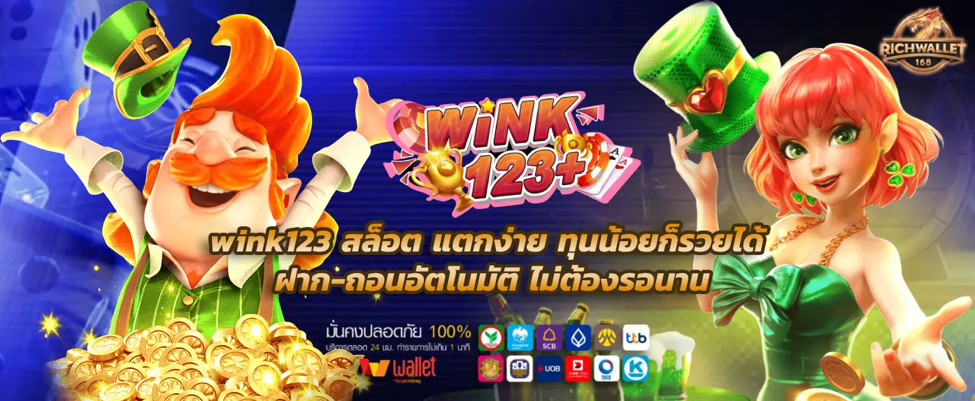 wink123 สล็อต