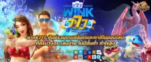 wink777