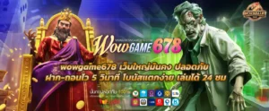 wowgame678