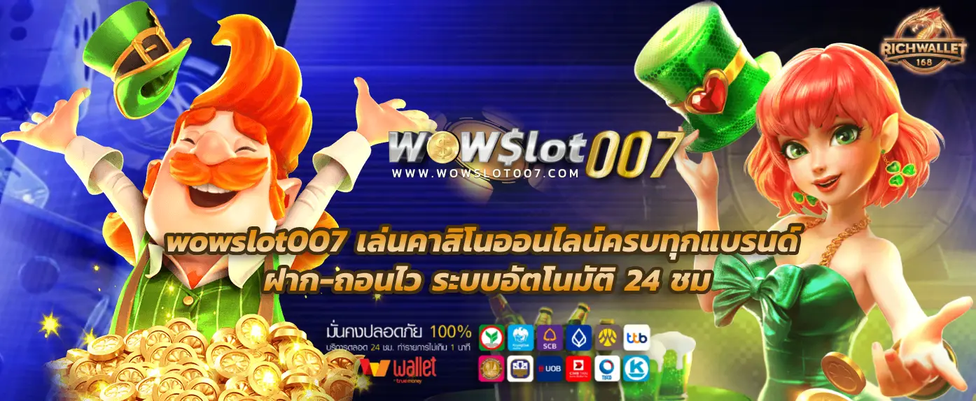 wowslot007