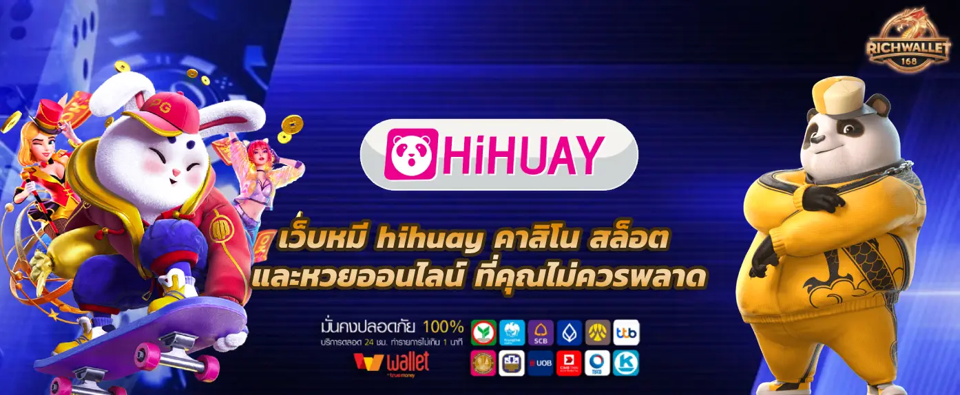 เว็บหมี hihuay