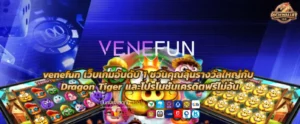 venefun